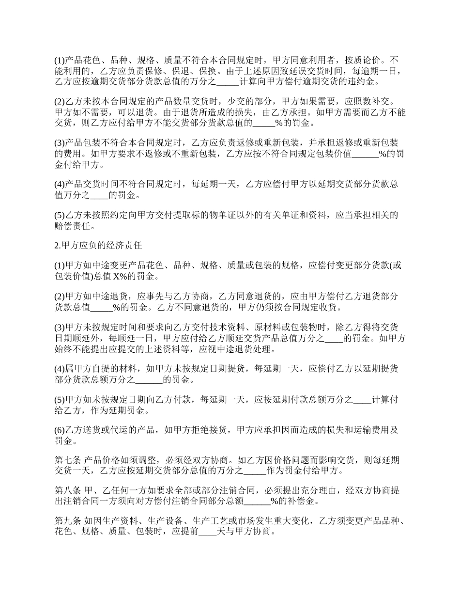 布匹买卖合同范本_第2页