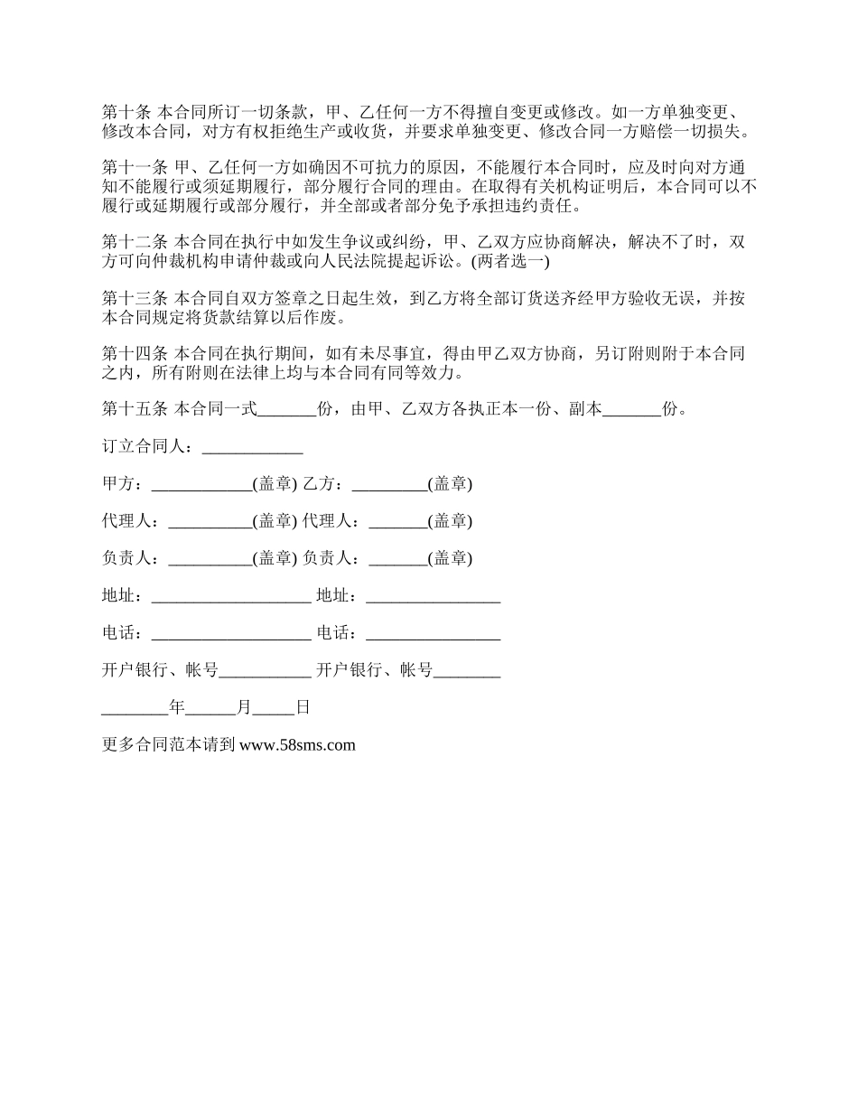 布匹买卖合同范本_第3页