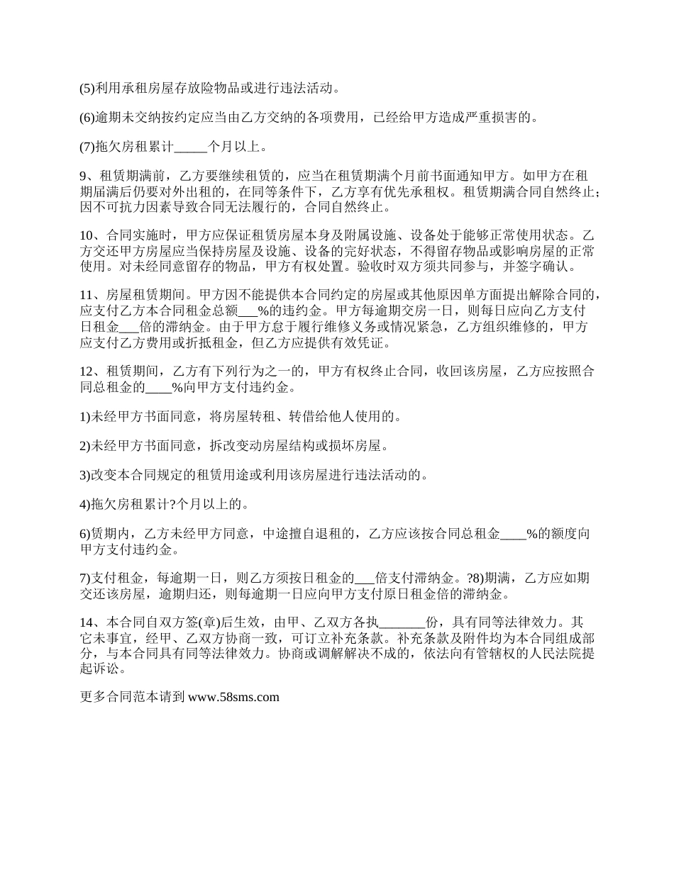 标准房屋租赁合同正式版范文_第2页