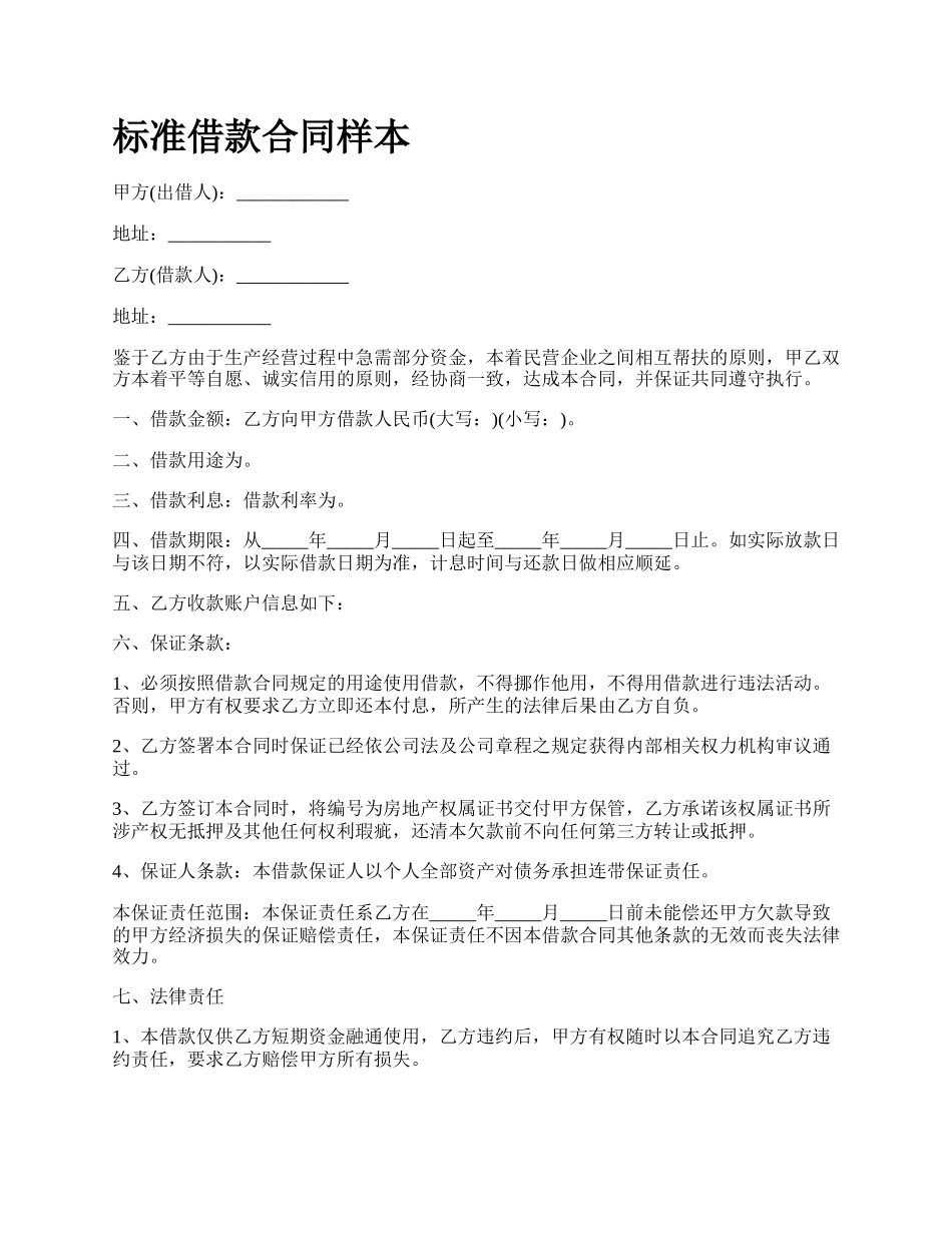 标准借款合同样本_第1页