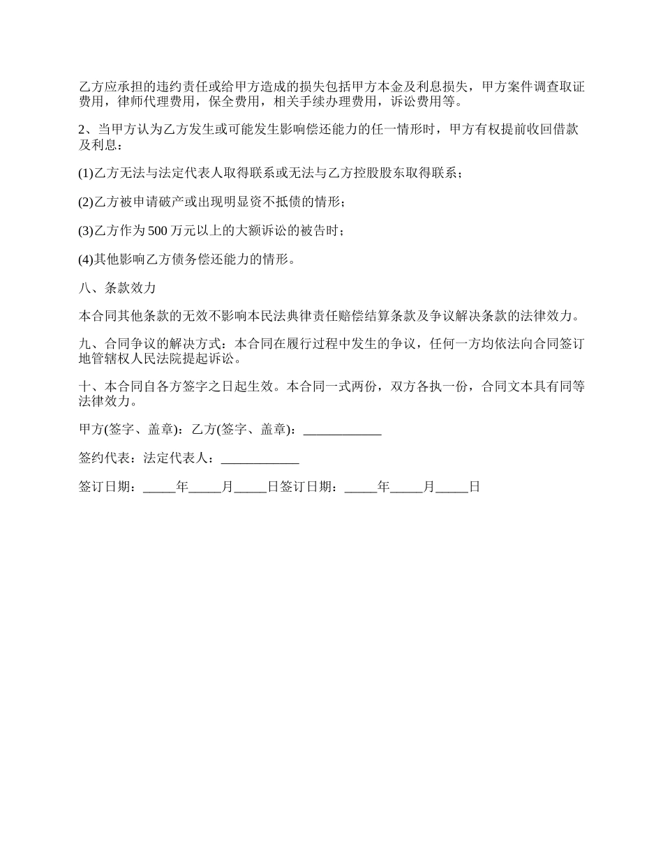 标准借款合同样本_第2页