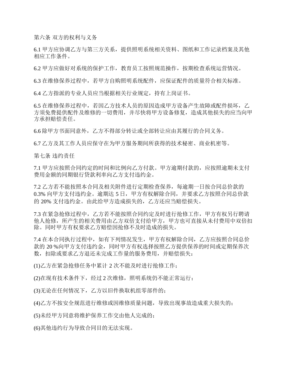 陈列照明系统维修保养合同_第3页