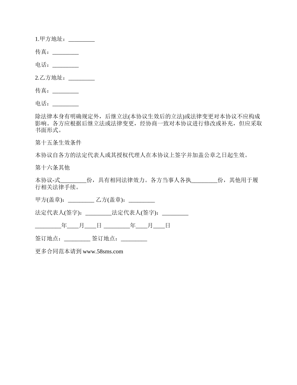 承包协议范本_第3页