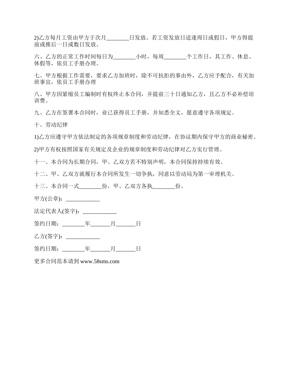成都ktv用工合同_第2页