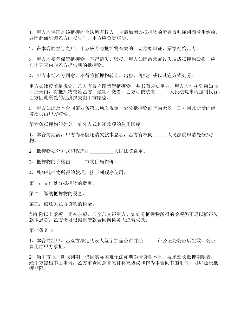 抵押车合同协议范文格式_第2页