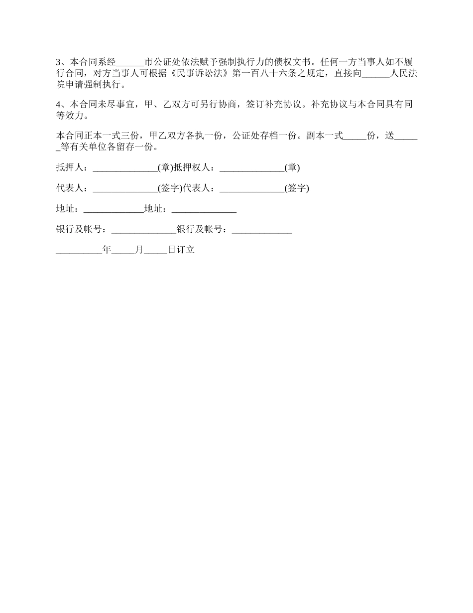 抵押车合同协议范文格式_第3页