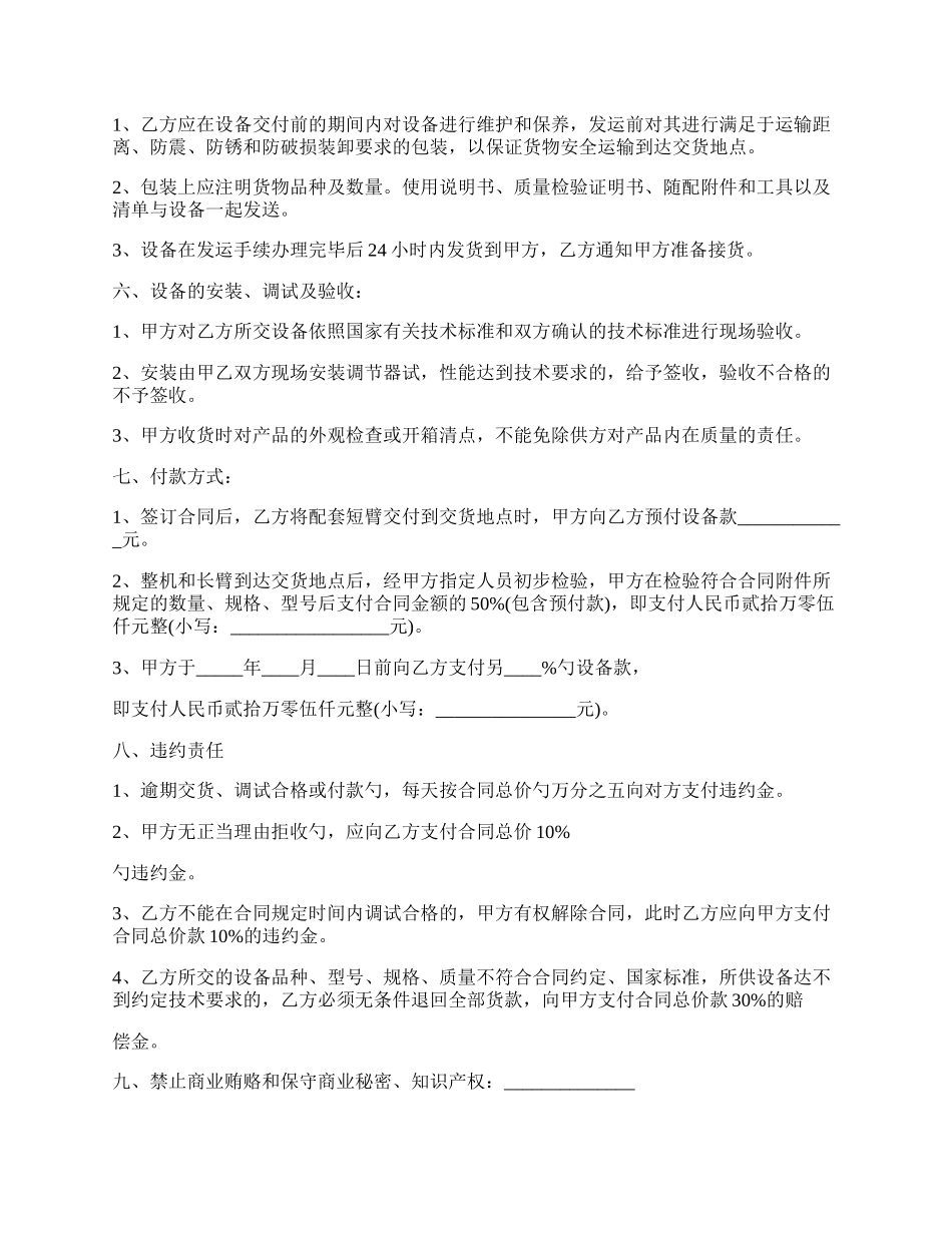 插件加工厂买卖合同_第2页