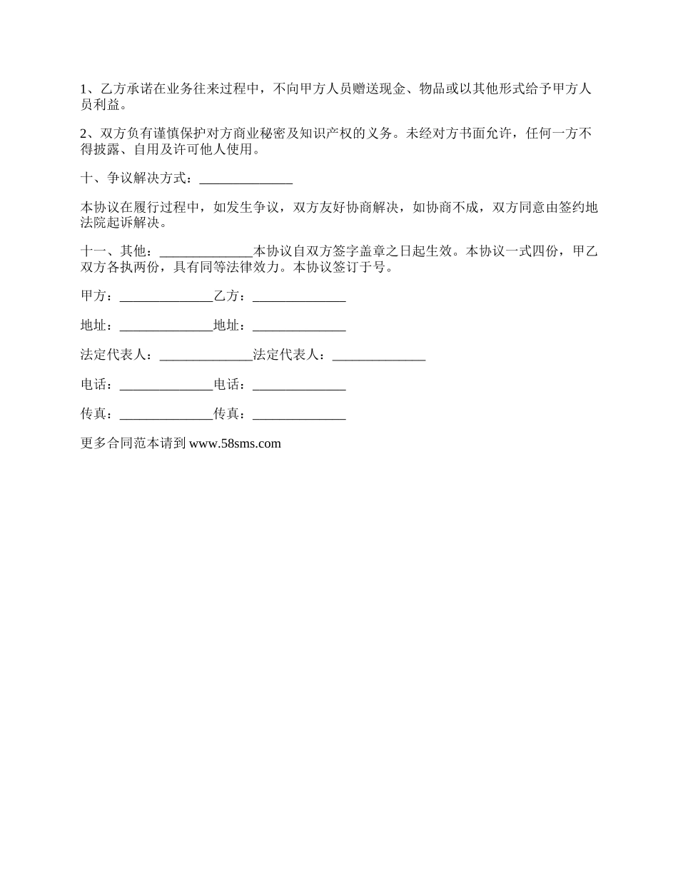 插件加工厂买卖合同_第3页
