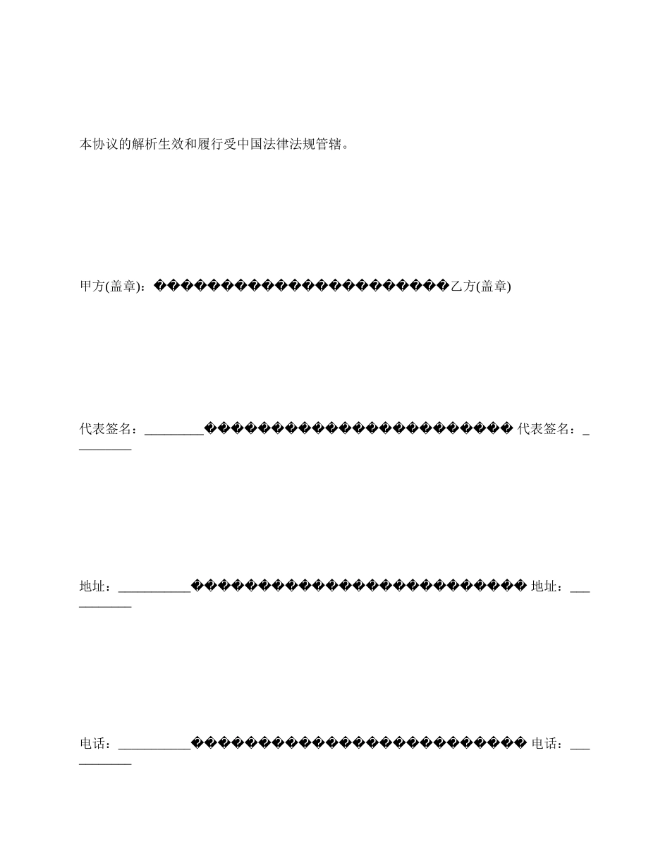 版权及注册申明协议书范本_第3页