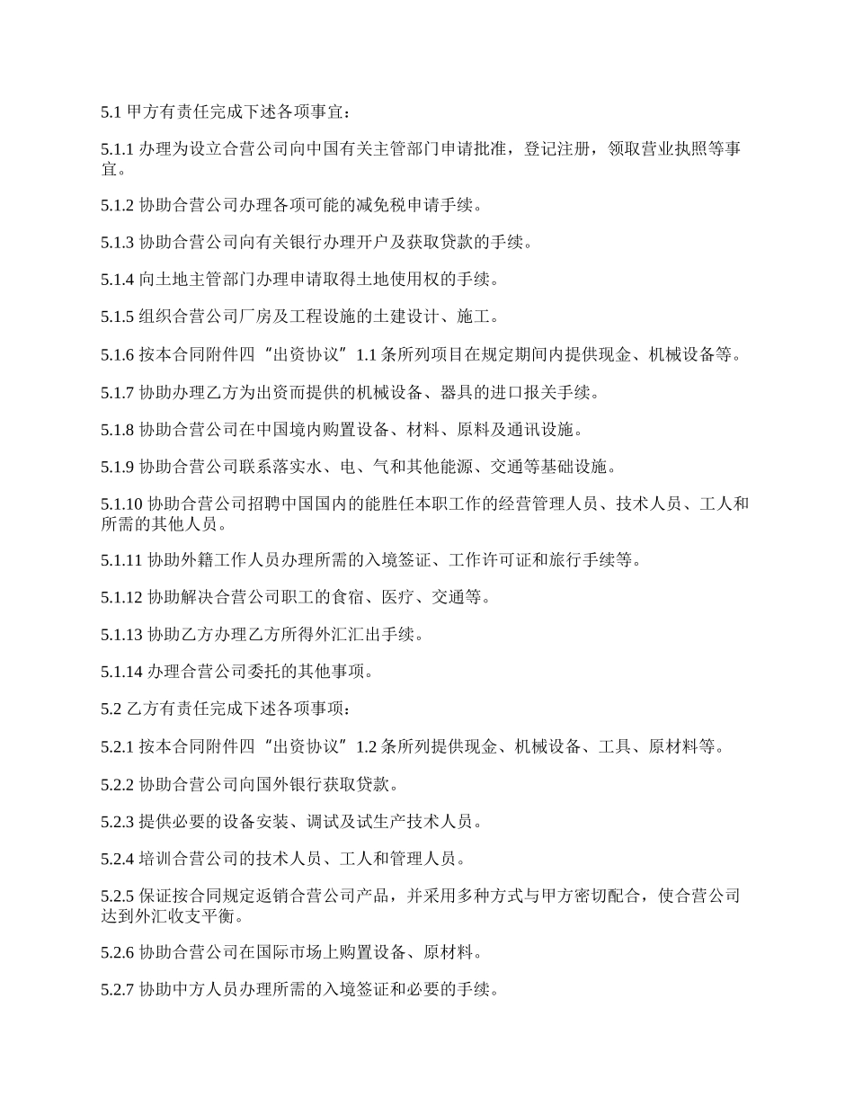 成立合资经营公司合同(钻头生产)_第3页