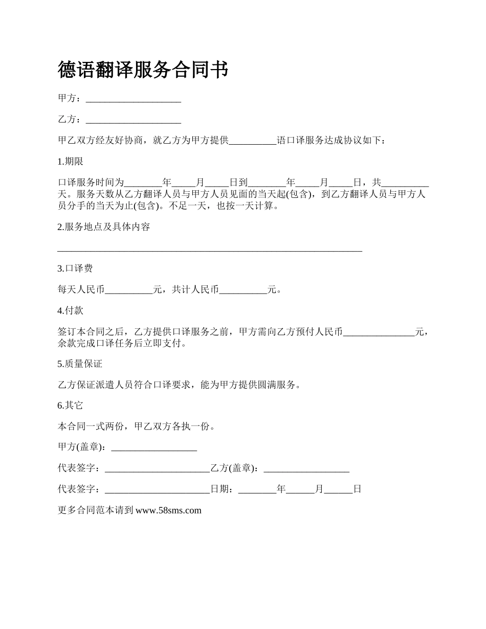德语翻译服务合同书_第1页