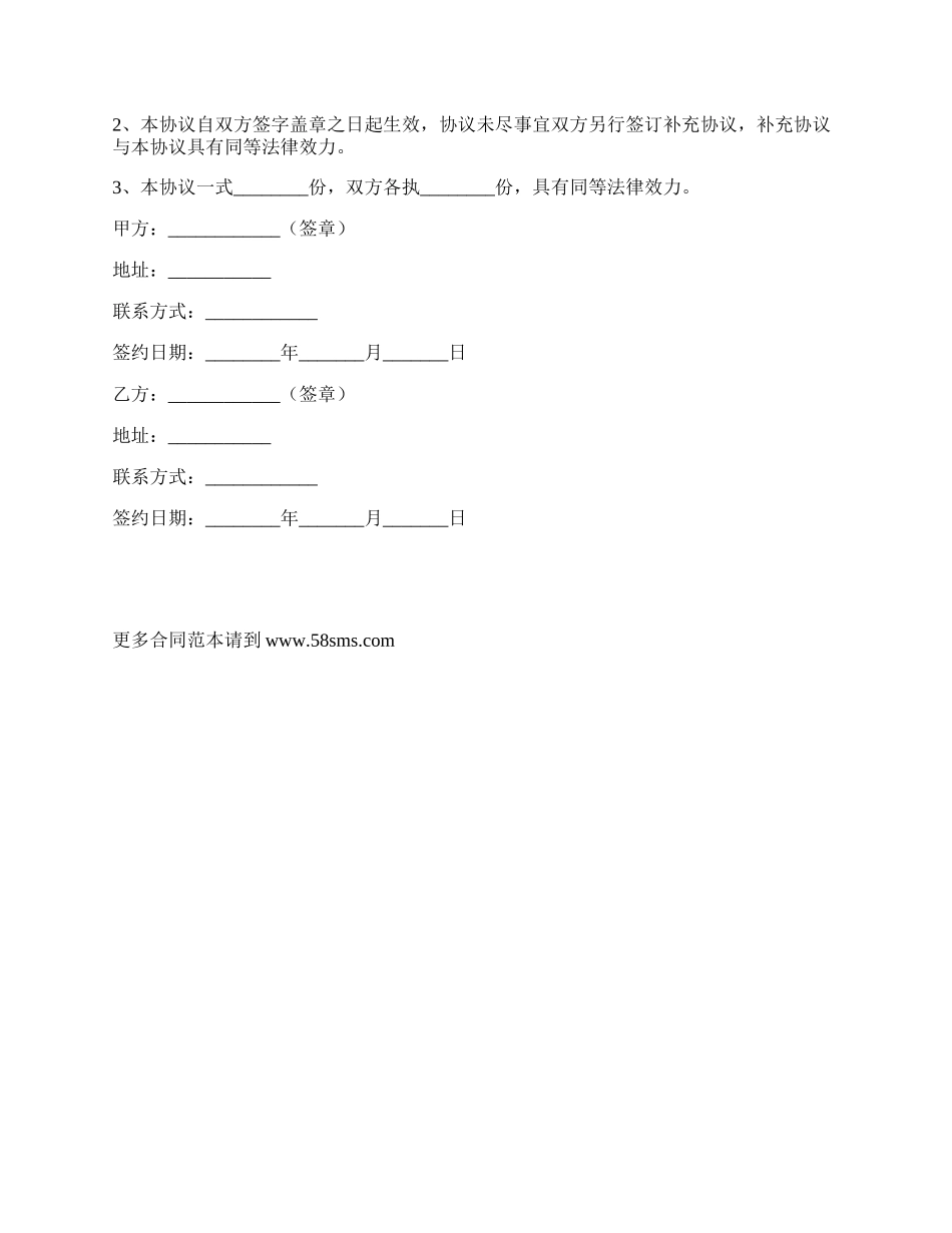 电影院合作协议范本最新整理版_第3页