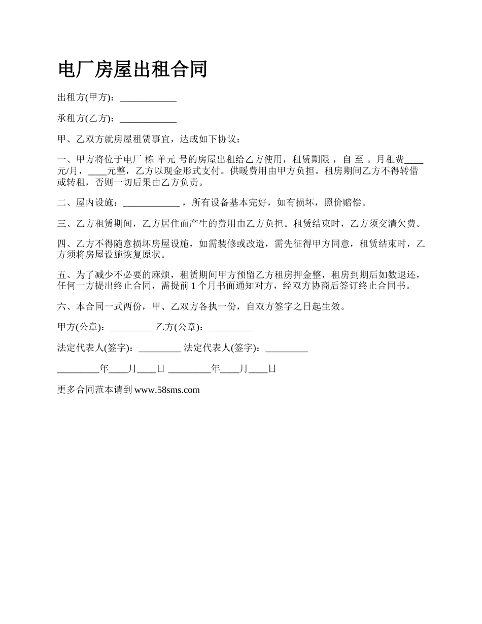 电厂房屋出租合同_第1页