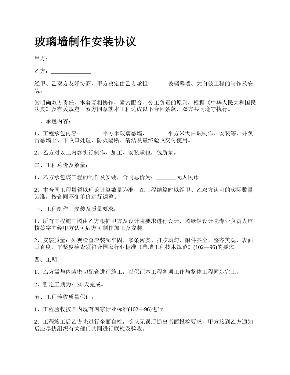 玻璃墙制作安装协议_第1页