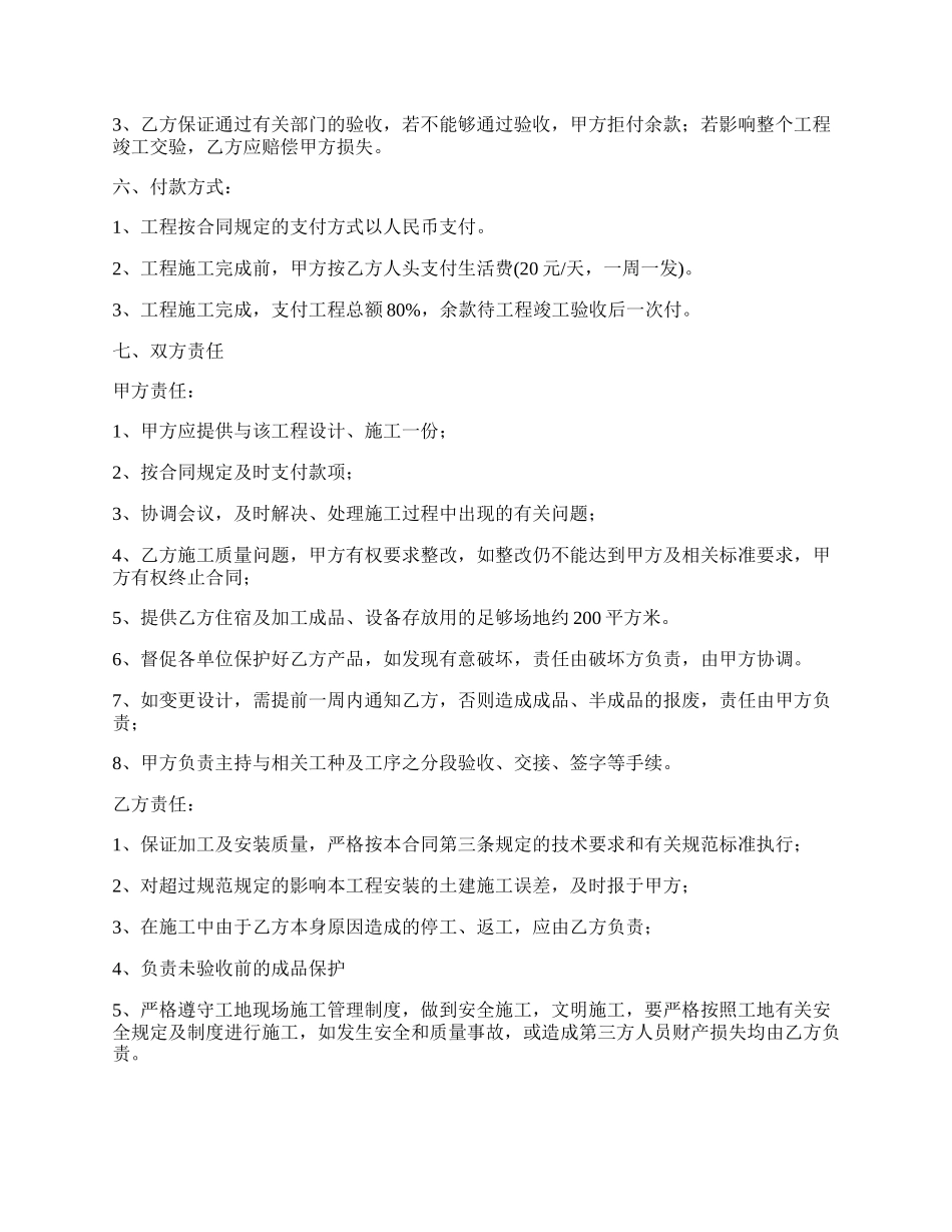 玻璃墙制作安装协议_第2页