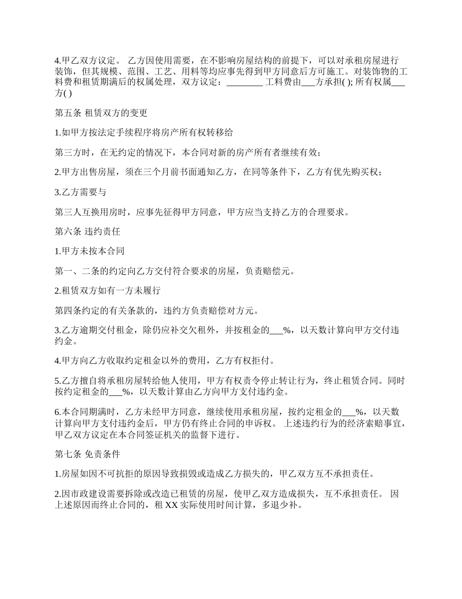 成都租房热门协议书_第2页