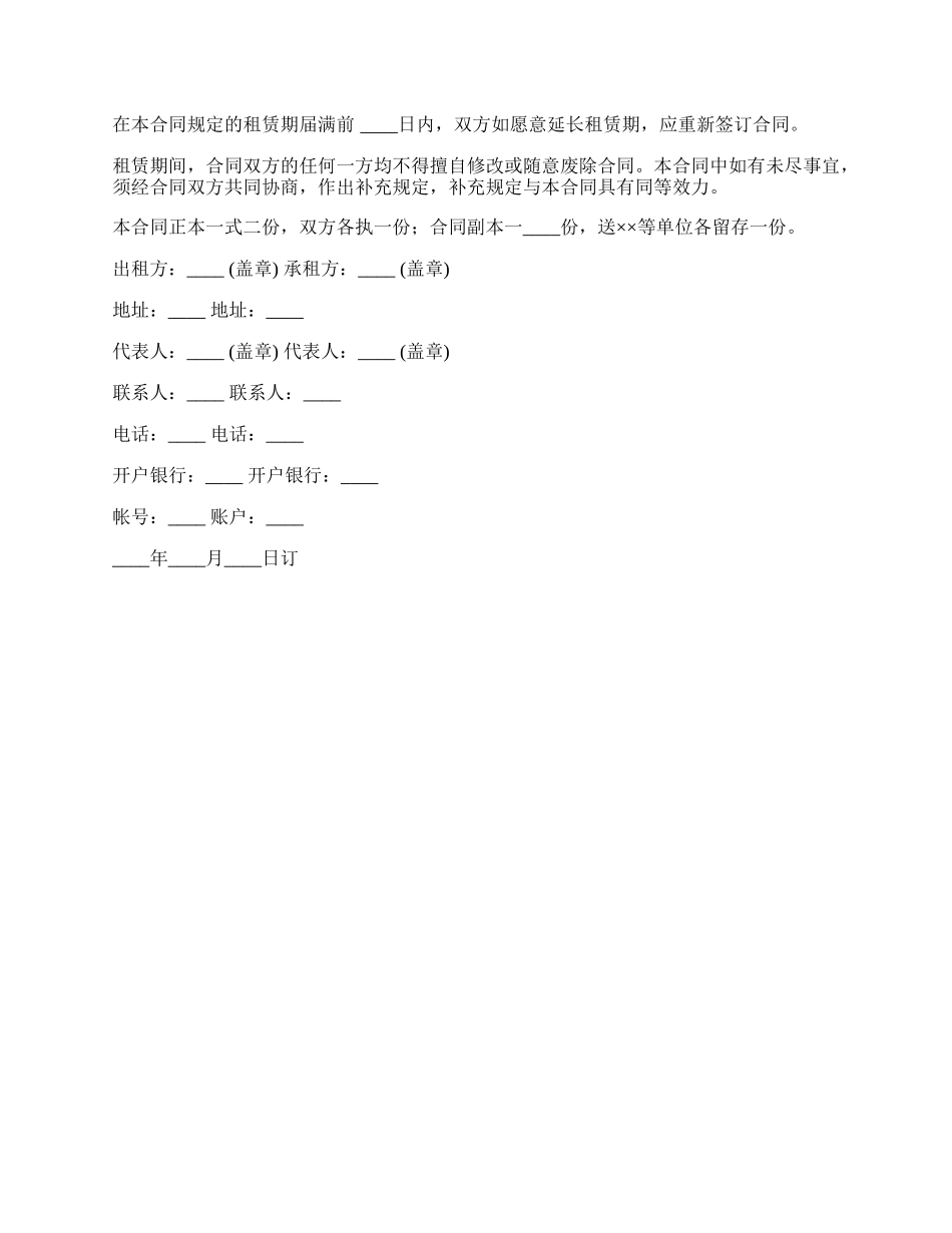 财产租赁合同范本常用版_第2页