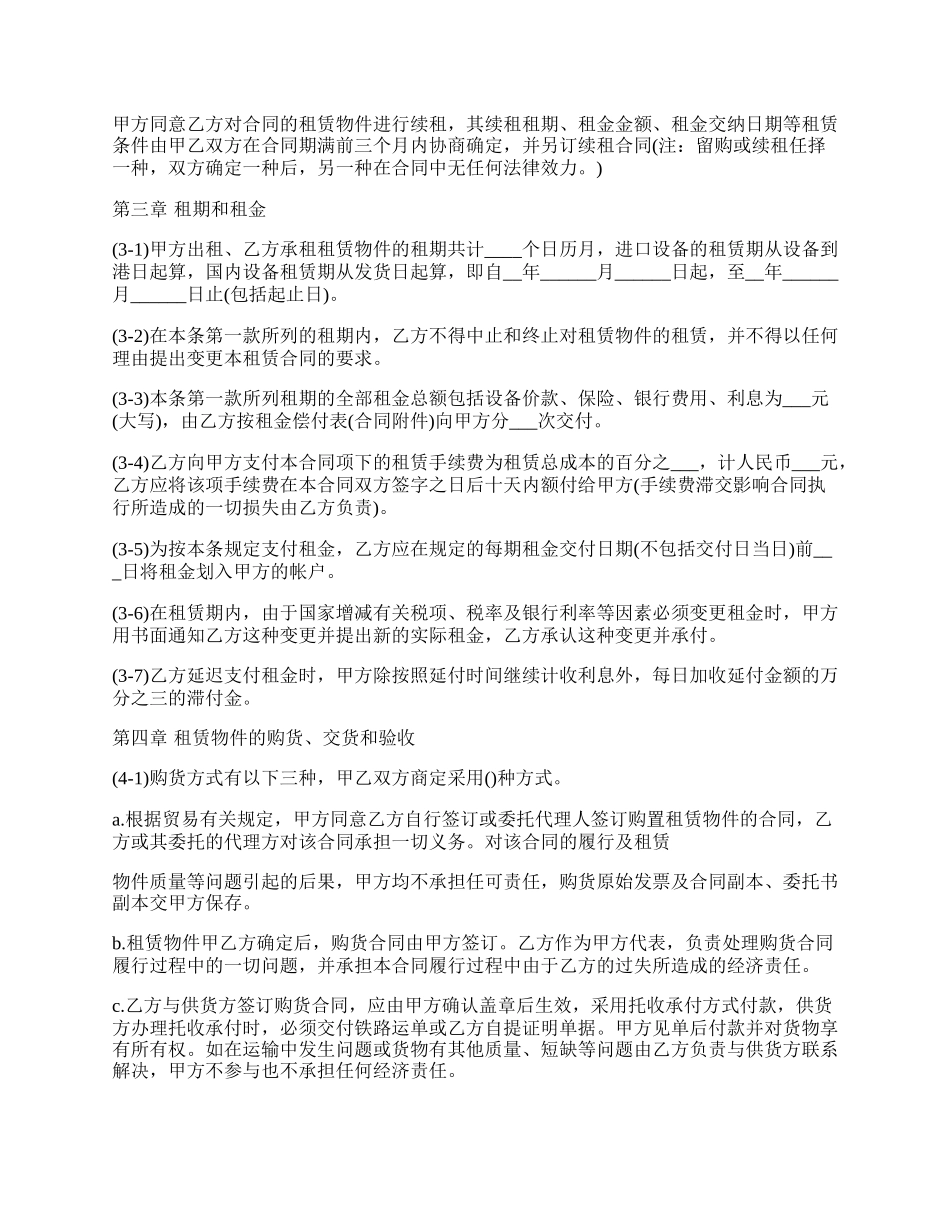 畜牧养殖业设备及用具融资租赁合同_第2页