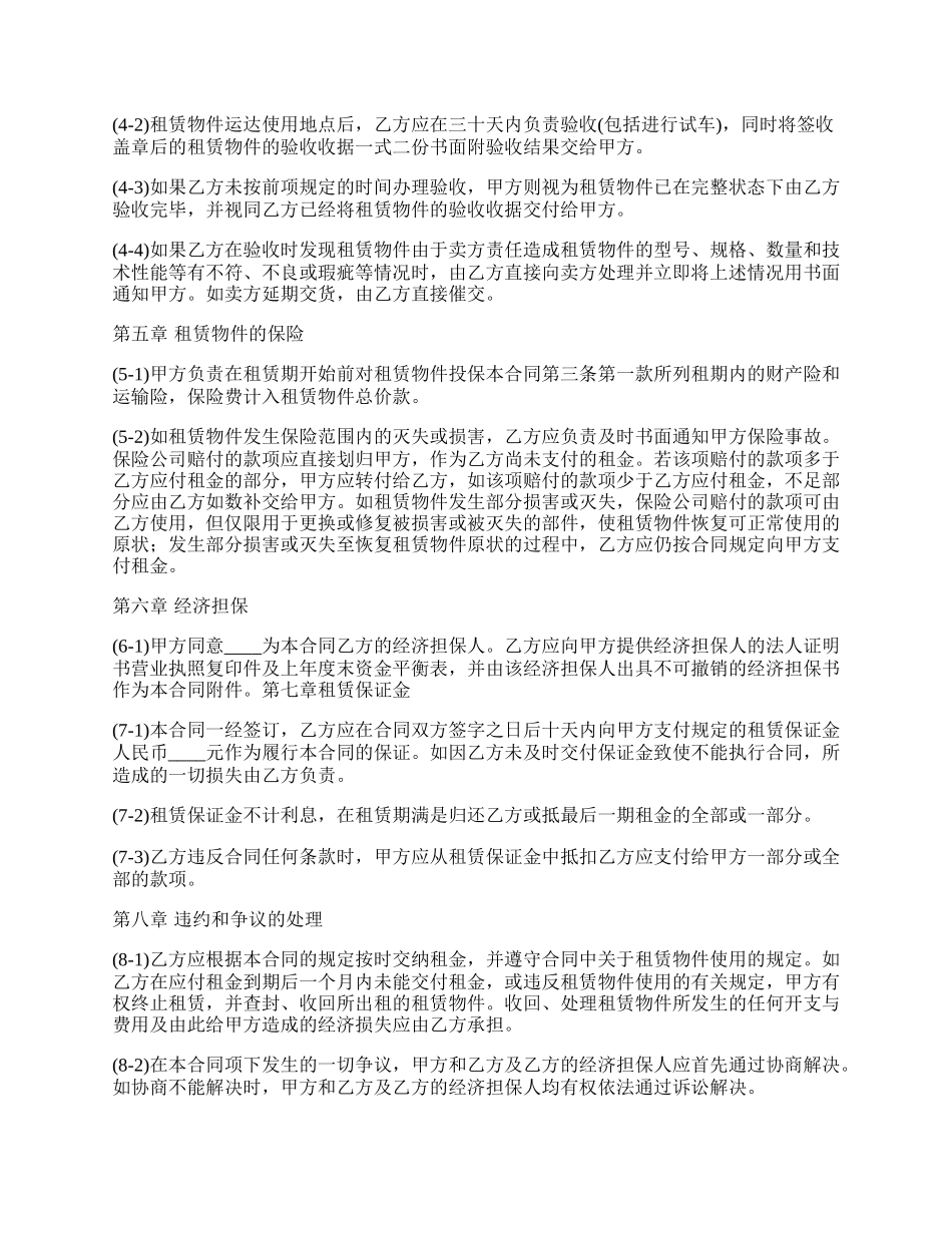 畜牧养殖业设备及用具融资租赁合同_第3页