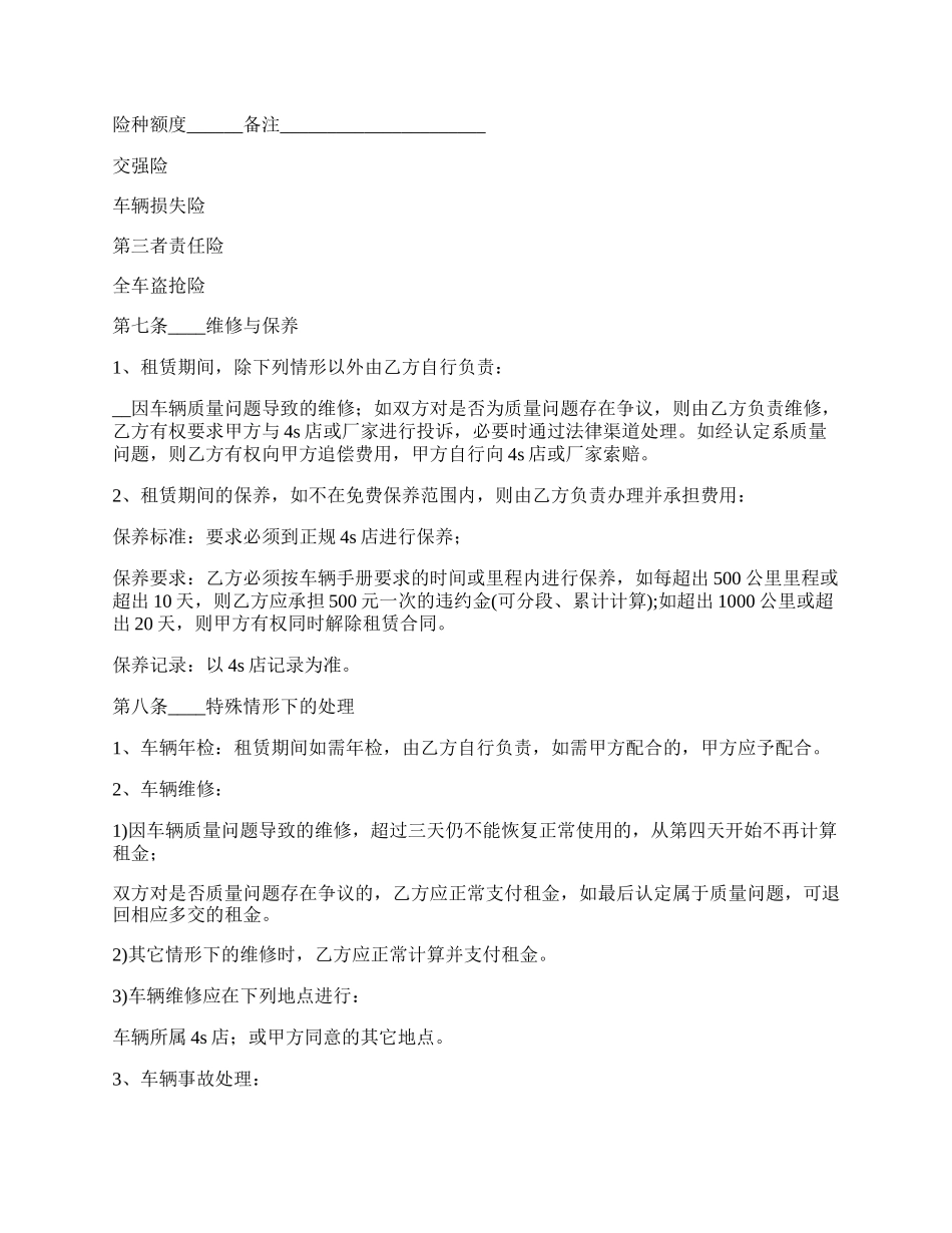 车辆租赁合同（无中介 非租车公司）_第3页