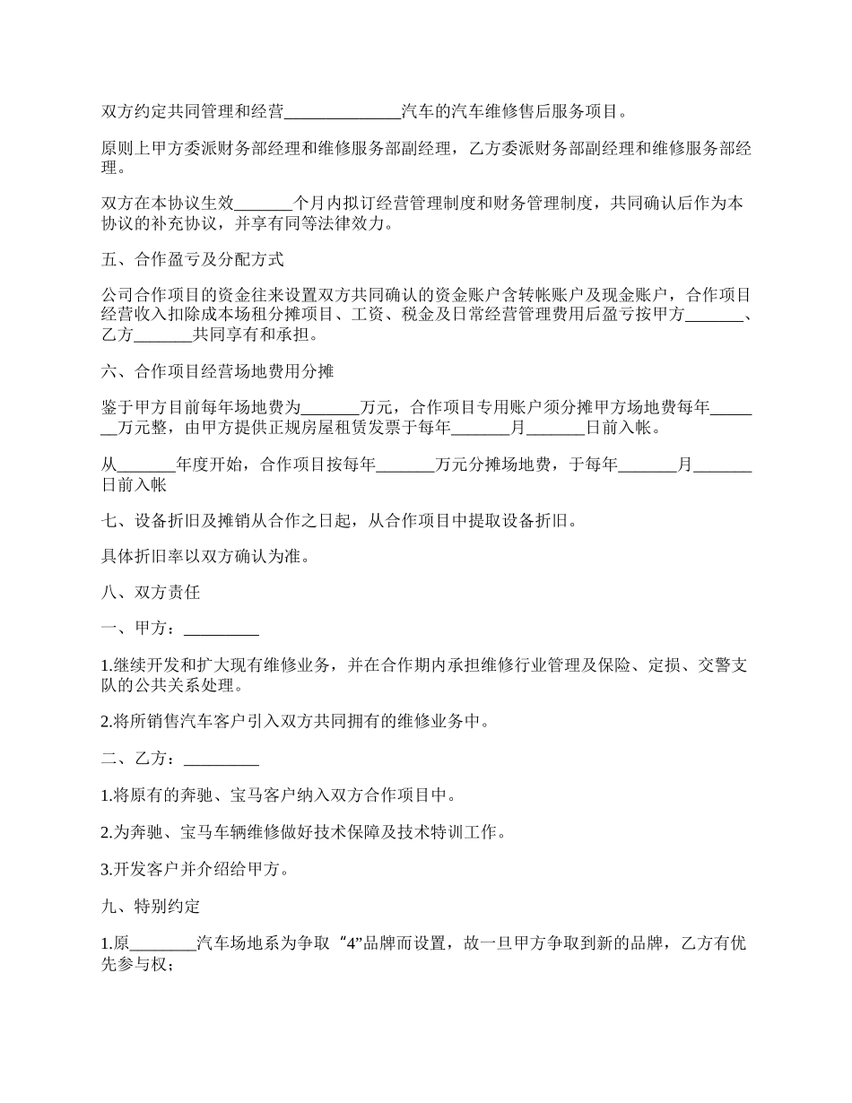 车辆维修合同（个人）_第2页