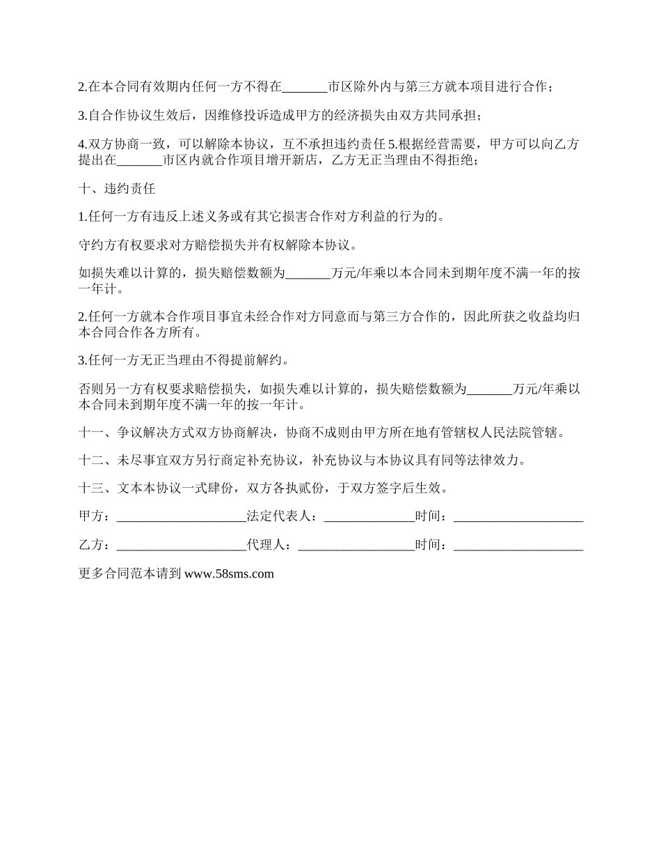 车辆维修合同（个人）_第3页
