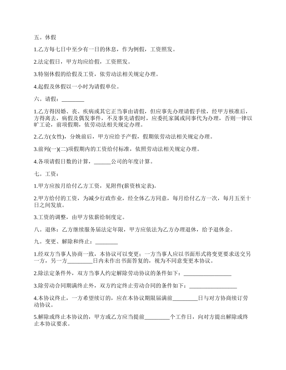 档案专业人员劳动合同书_第2页