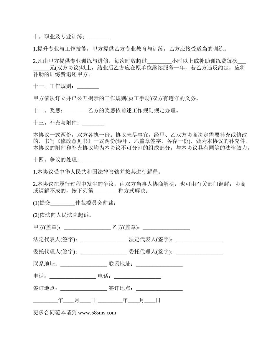 档案专业人员劳动合同书_第3页