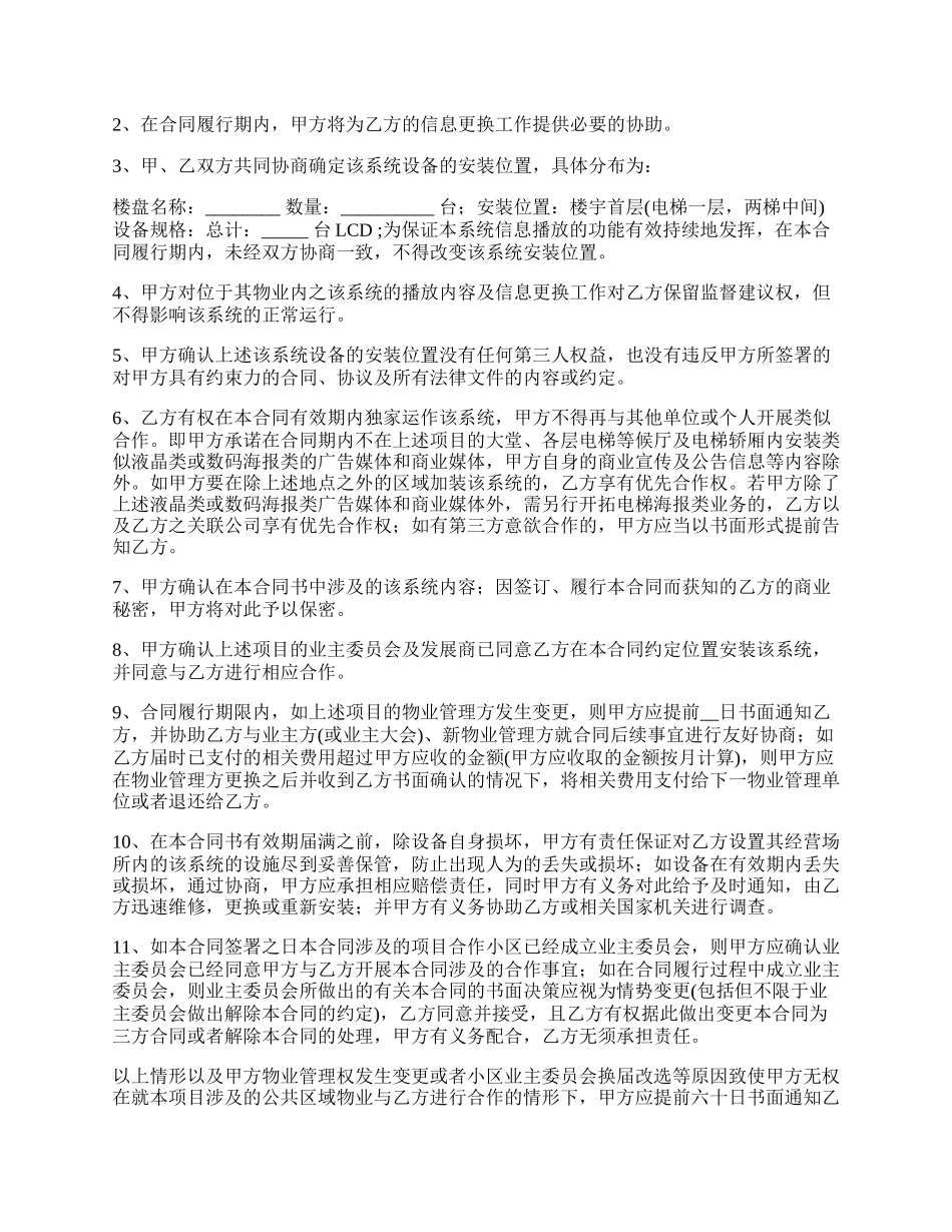电梯楼宇电视广告合同_第2页