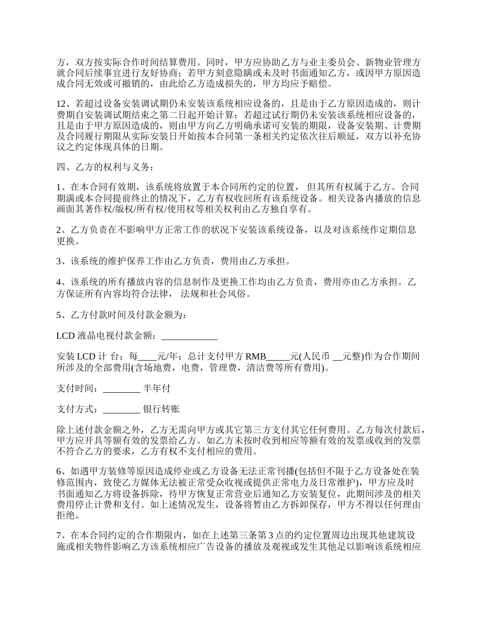 电梯楼宇电视广告合同_第3页