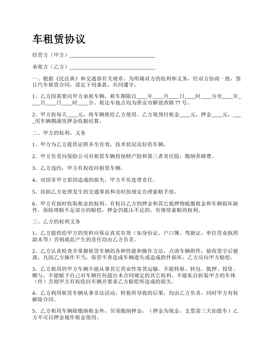车租赁协议_第1页