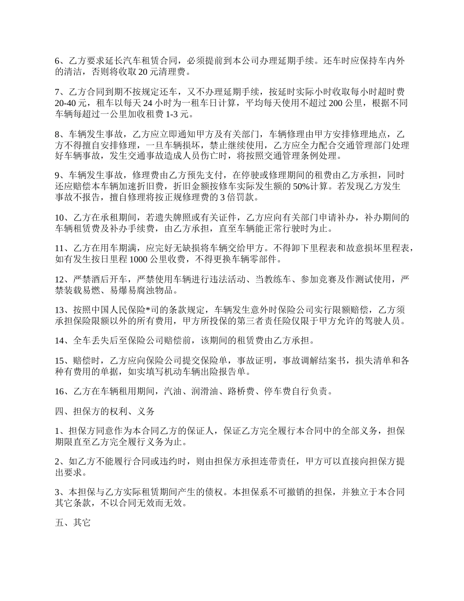 车租赁协议_第2页