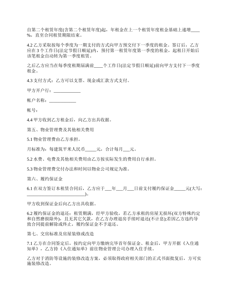 大厦层房屋长期出租合同_第2页