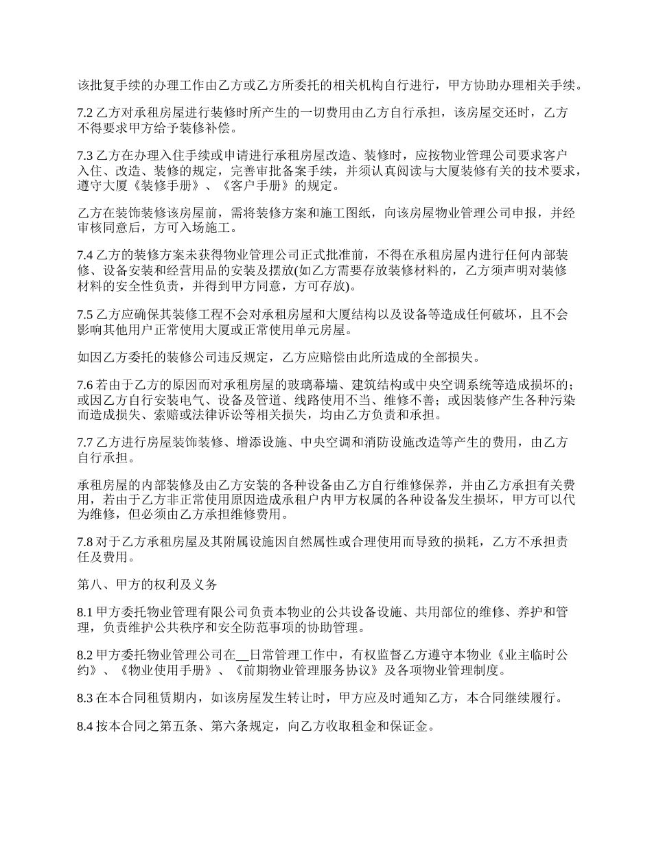 大厦层房屋长期出租合同_第3页
