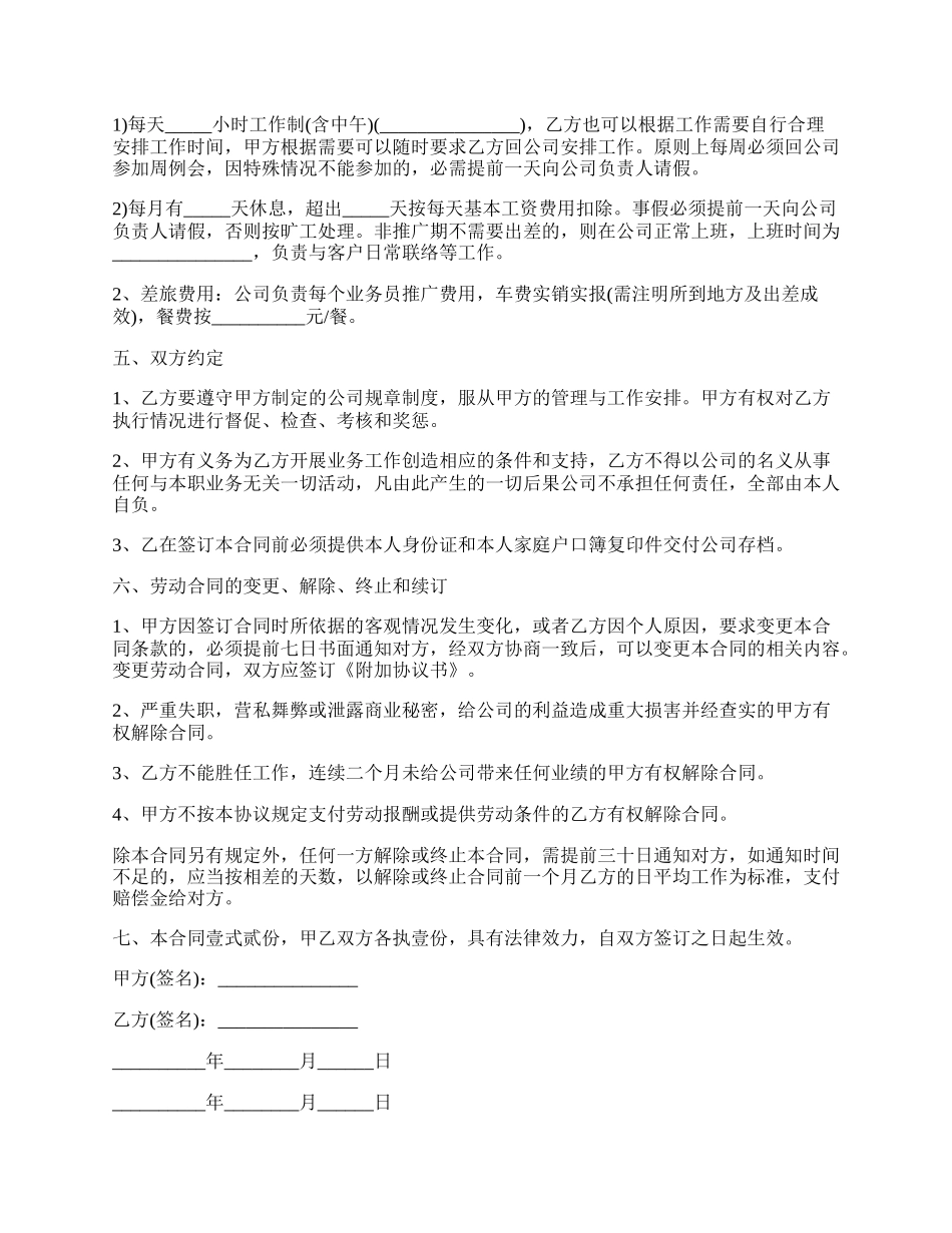 成都公司营销部用工合同_第2页