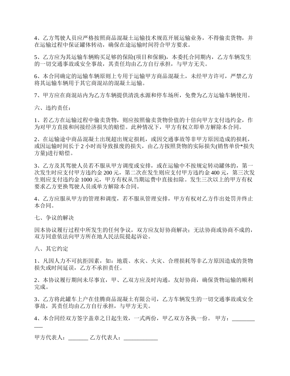 按次收费水泥罐车车辆租赁合同_第2页