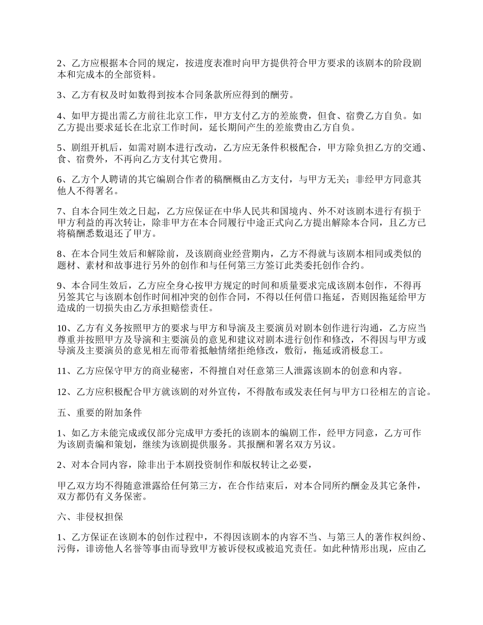 电视连续剧委托创作合同_第3页