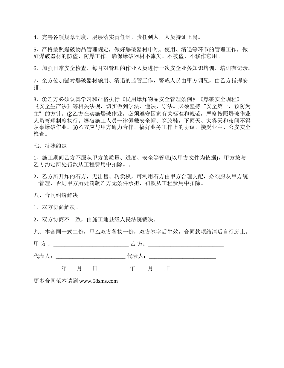 爆破施工协议书(修建公路)_第2页