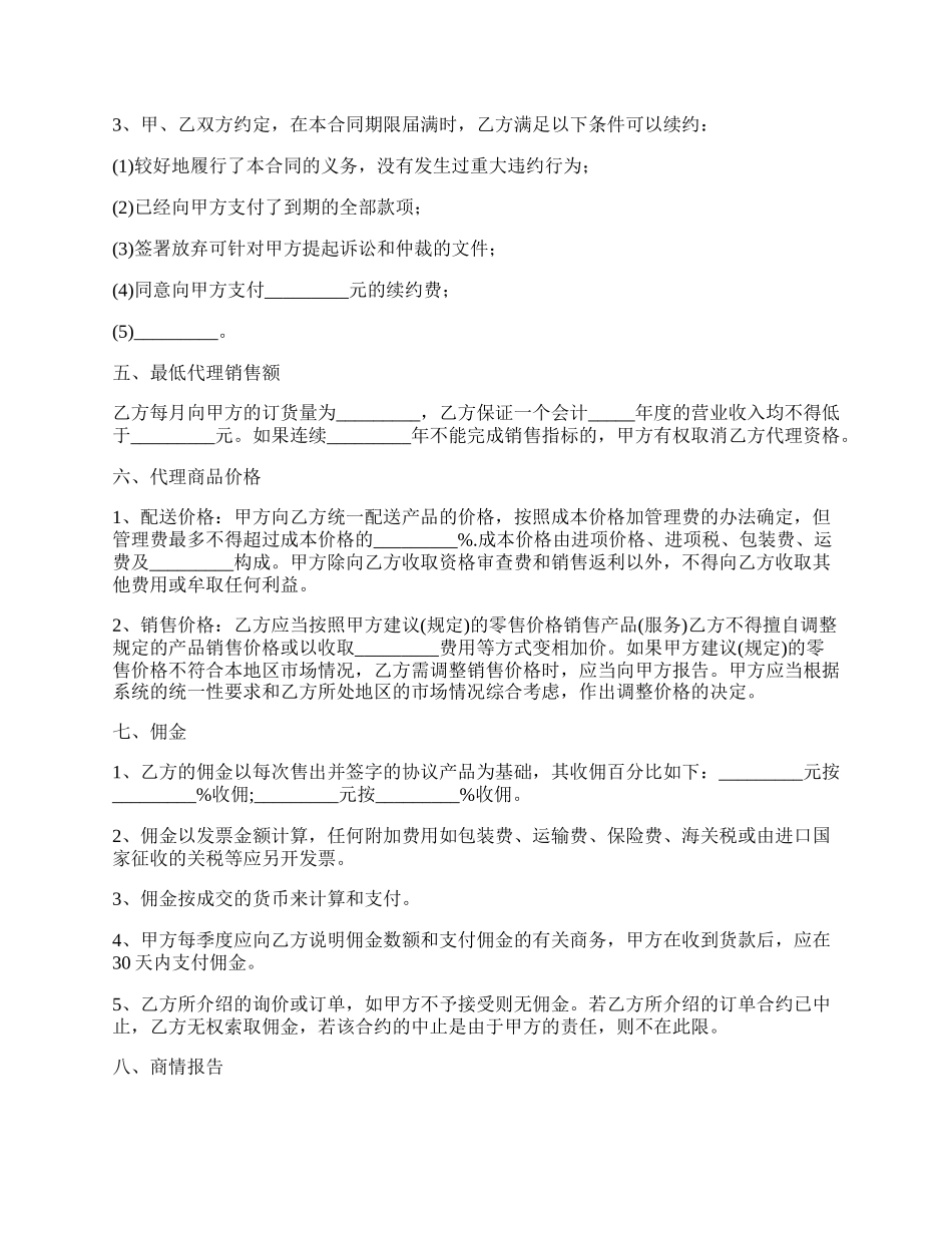 电动车销售代理合同_第2页