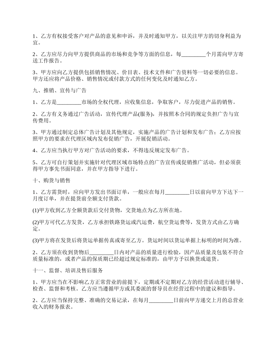 电动车销售代理合同_第3页