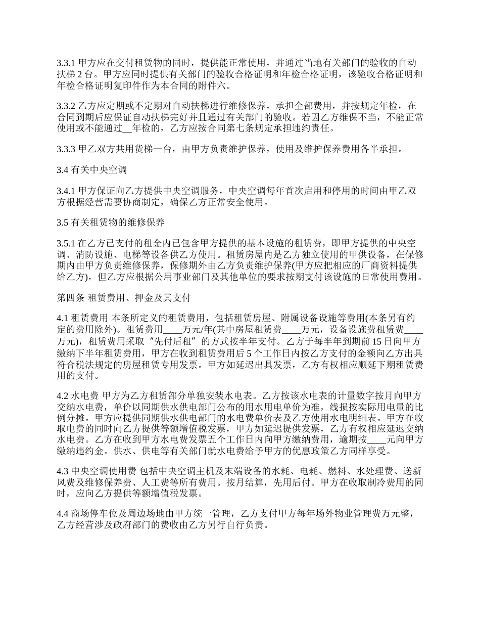 大型商场房屋出租合同范本_第3页