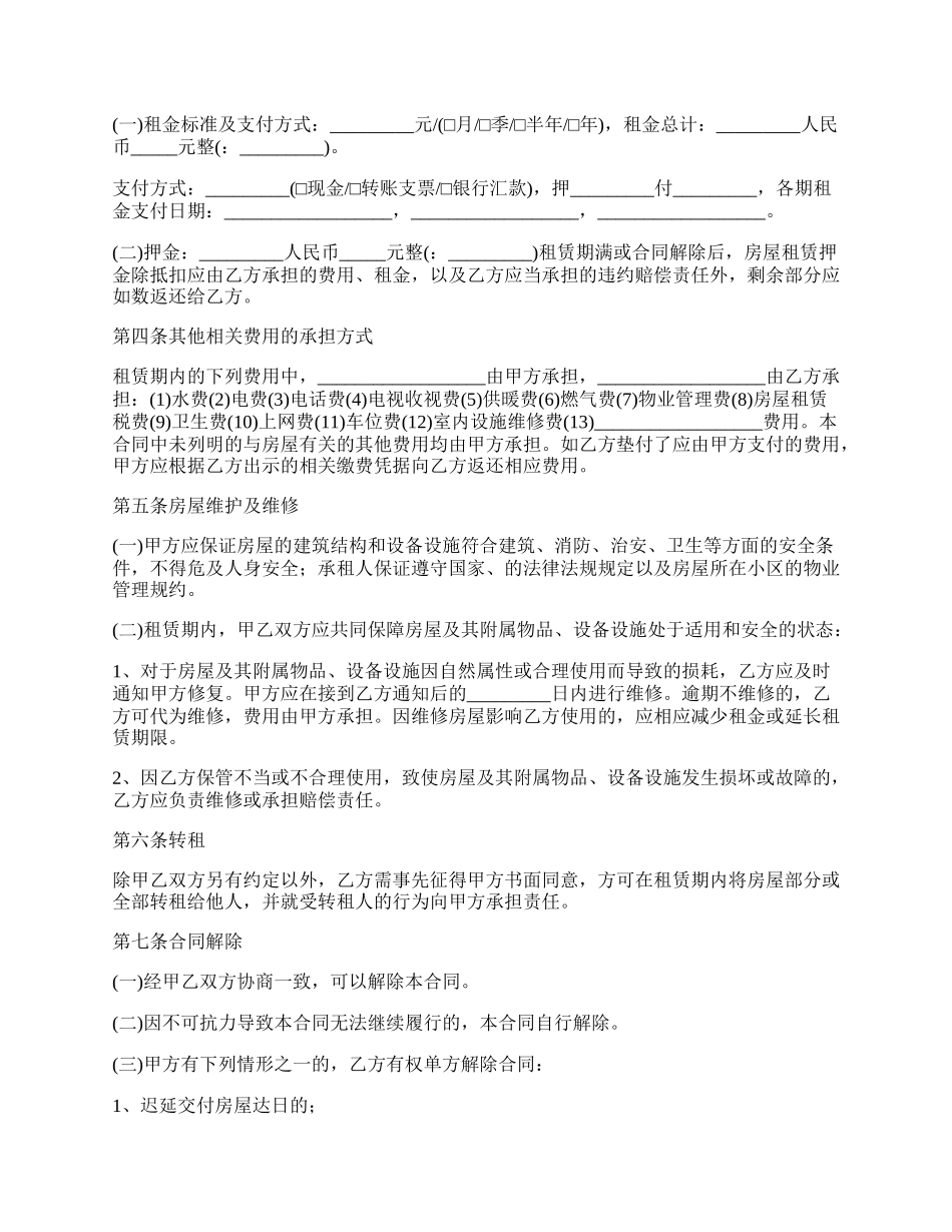 标准房屋租赁合同详细版范文_第2页