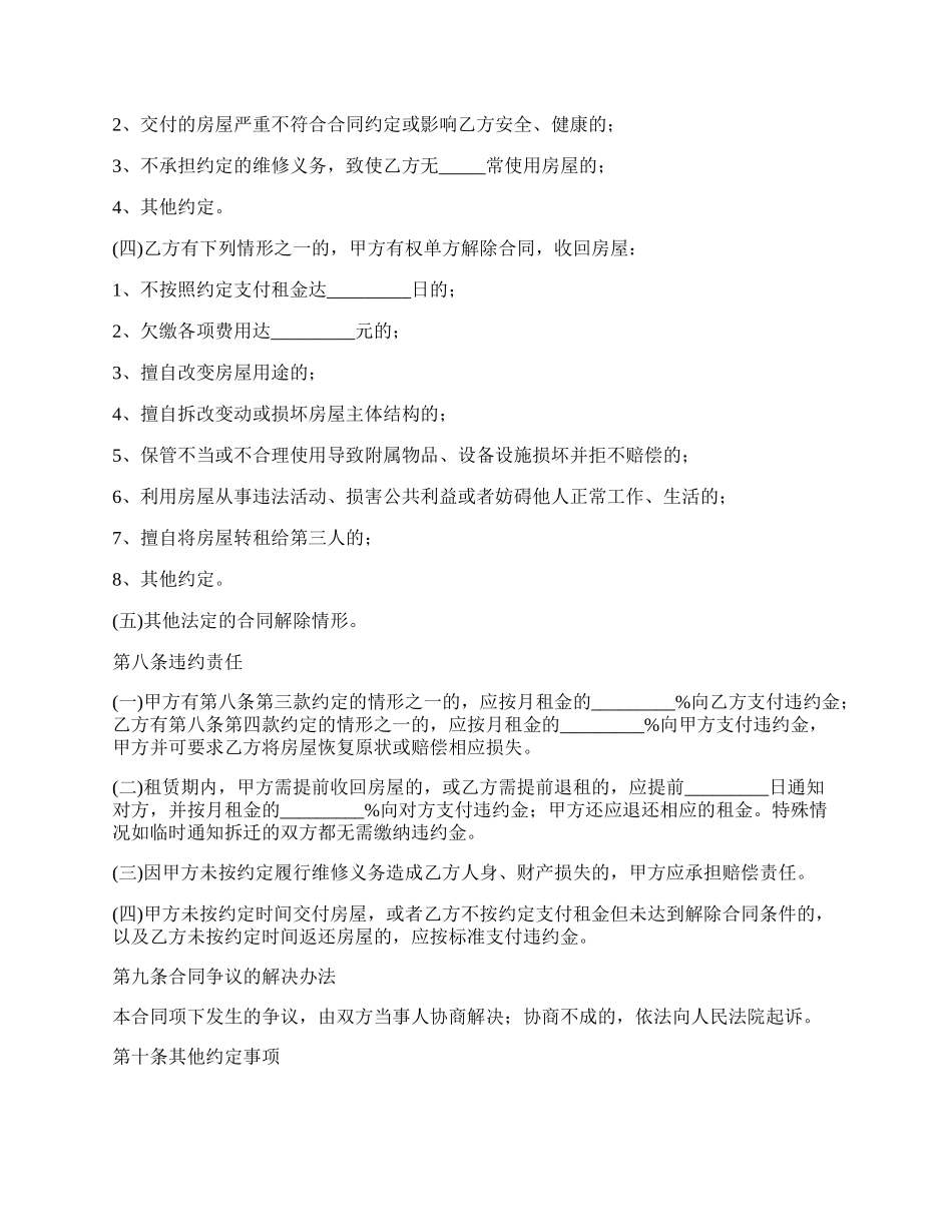 标准房屋租赁合同详细版范文_第3页