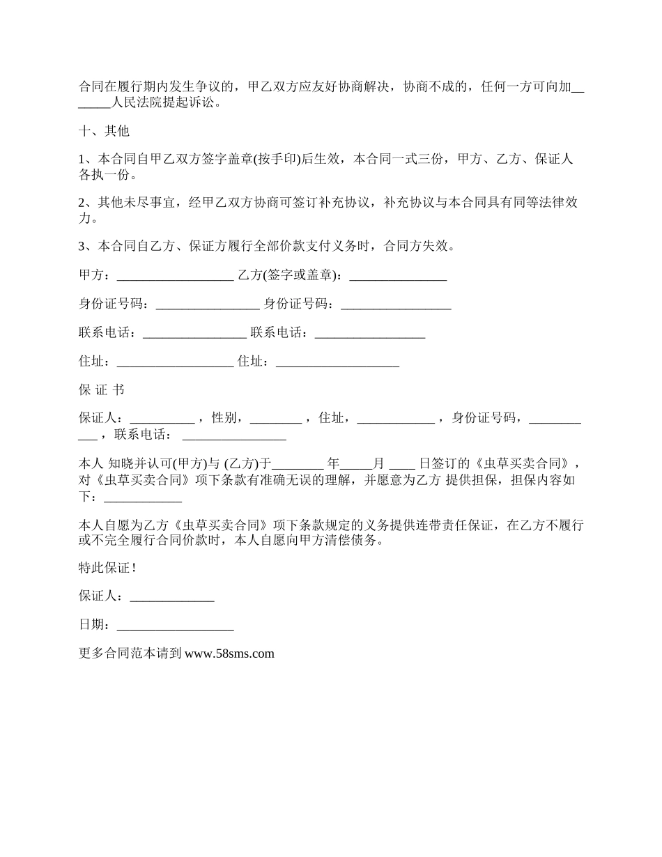 虫草批发合同_第2页
