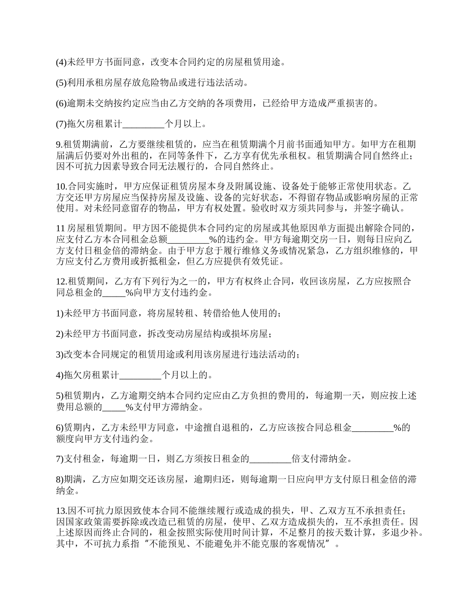 毕业生租房合同_第2页