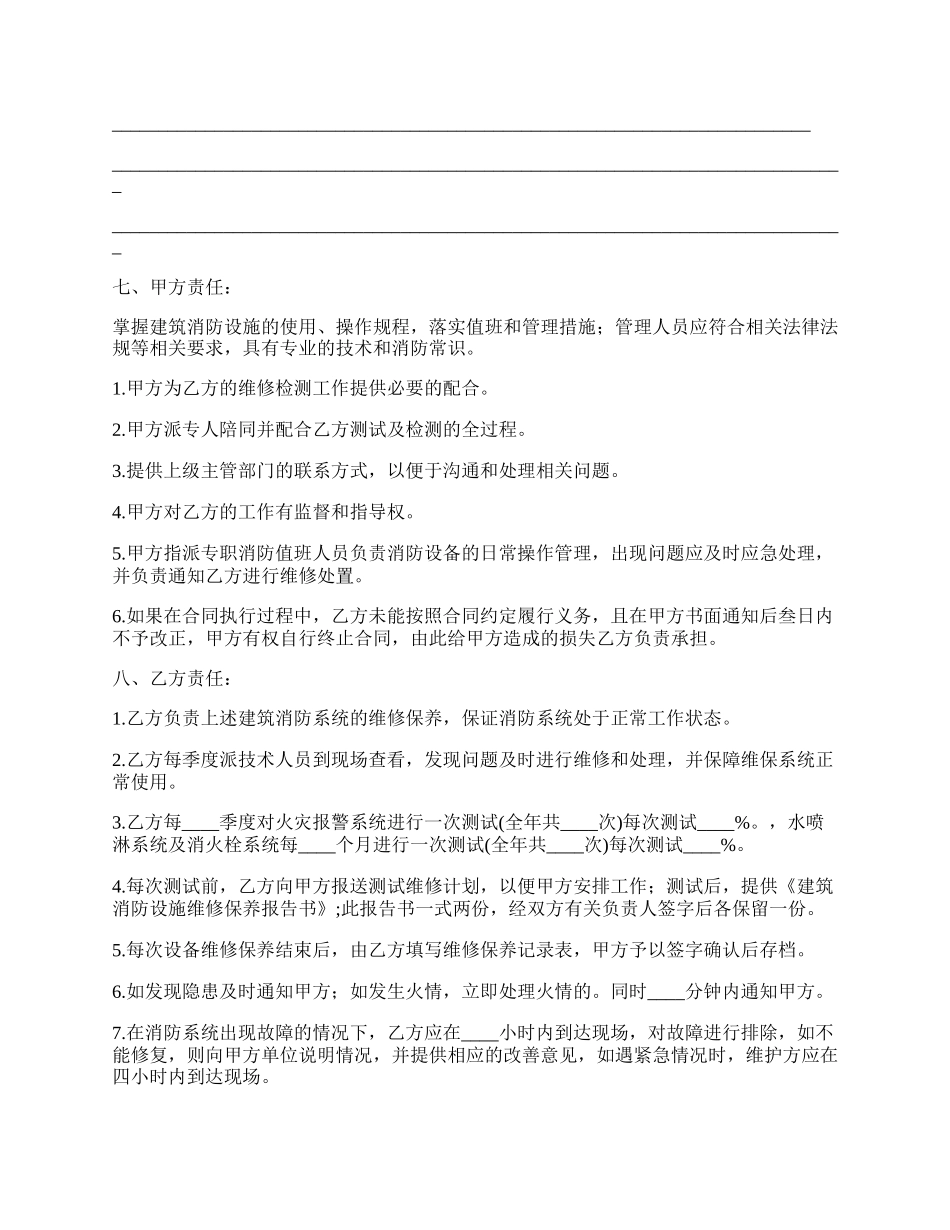 成都建筑消防设施维修合同_第2页