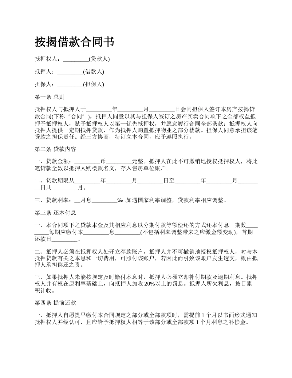 按揭借款合同书_第1页