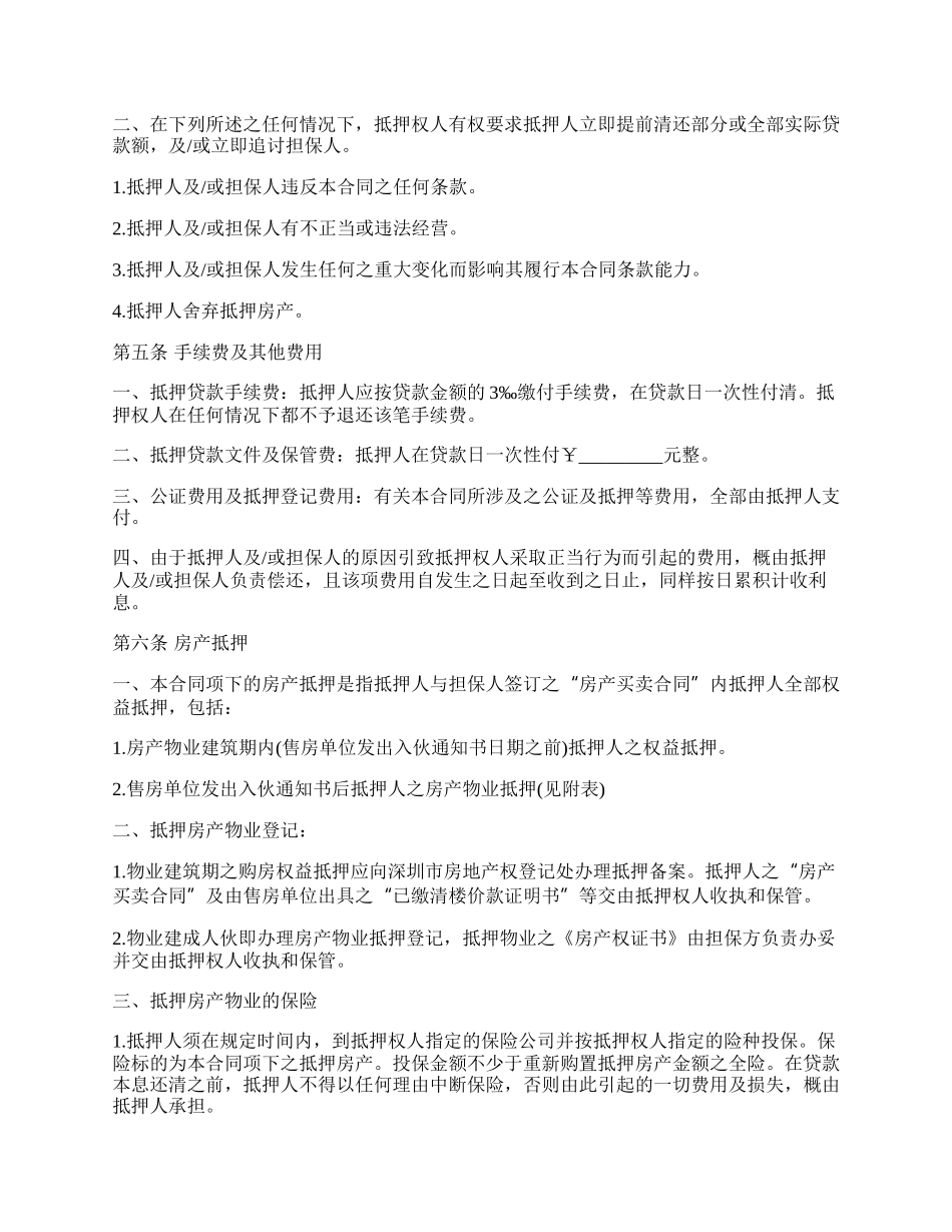 按揭借款合同书_第2页