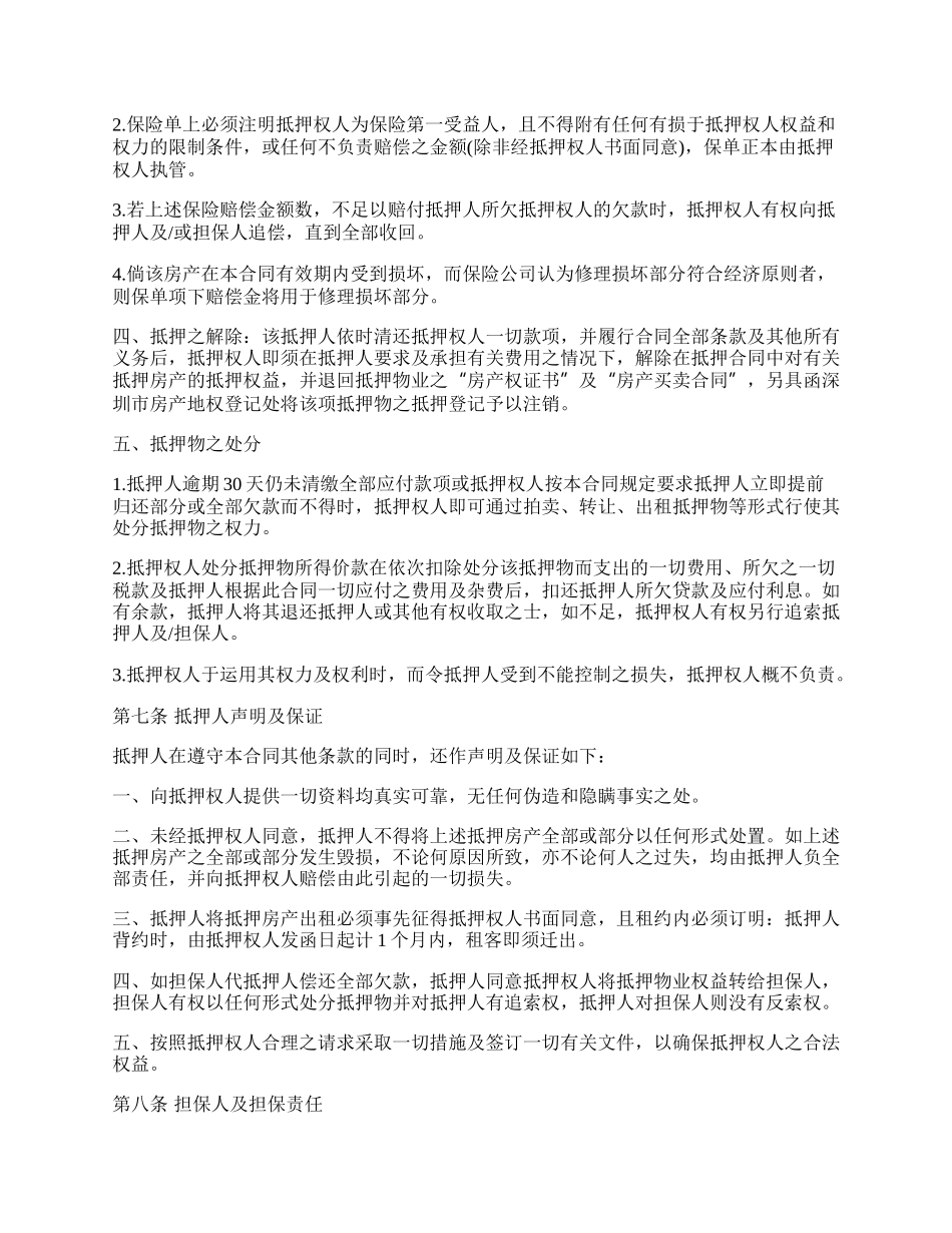 按揭借款合同书_第3页
