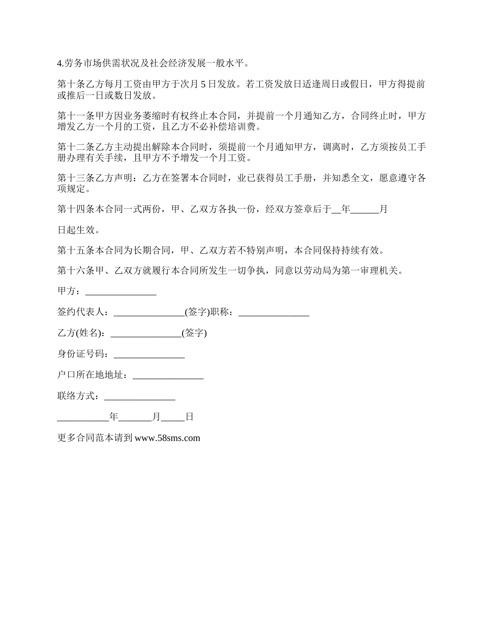 餐饮店员工用工合同的最新范本_第2页